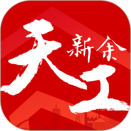 天工新余 7.2.4