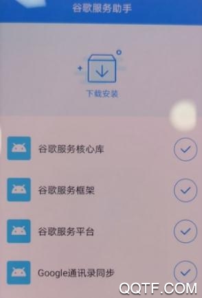 谷歌服务助手华为版apk 谷歌服务助手华为版apk