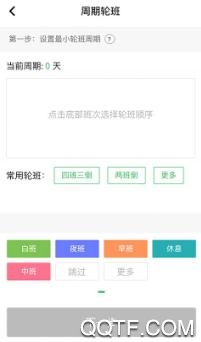 排班闹钟app手机版 排班闹钟app手机版