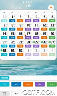 排班闹钟app手机版 排班闹钟app手机版