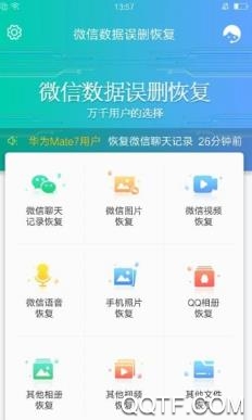 手机数据恢复专家app手机版 手机数据恢复专家app手机版