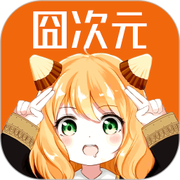 囧次元 1.81