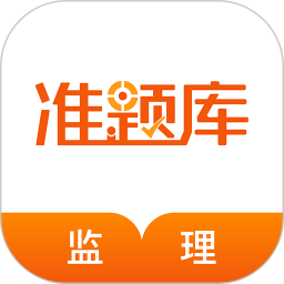 监理工程师准题库 5.40