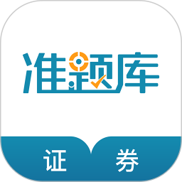 证券从业资格准题库 5.40