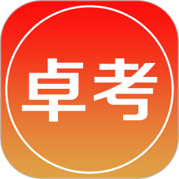 卓考网校 2.0.39