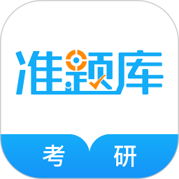 考研准题库 5.40