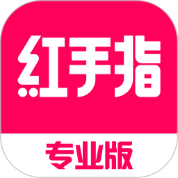 红手指专业版 4.1.113