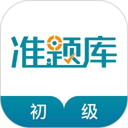 初级统计师准题库 5.40