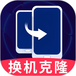 手机克隆 1.3.3