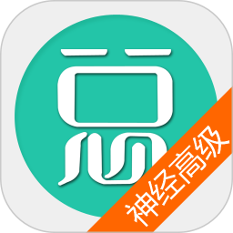 神经内科高级职称总题库 6.2.4