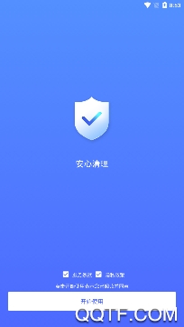 安心清理管家极速版 安心清理管家极速版