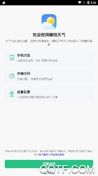 暖阳天气app最新版 暖阳天气app最新版