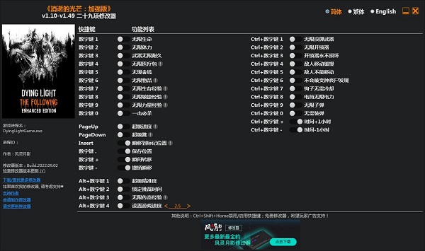 消逝的光芒信徒增强版修改器下载