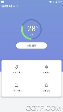 越豹加速大师app极速版 越豹加速大师app极速版
