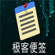极客便签 1.0.0.1