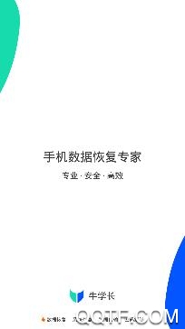 牛学长数据恢复app免费版