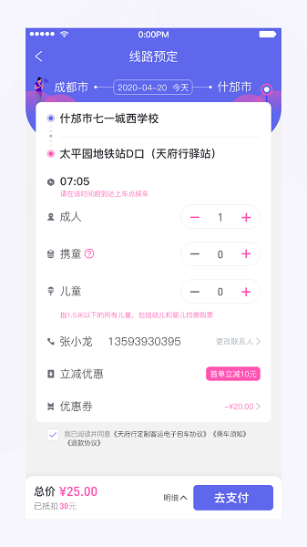 天府行最新版下载