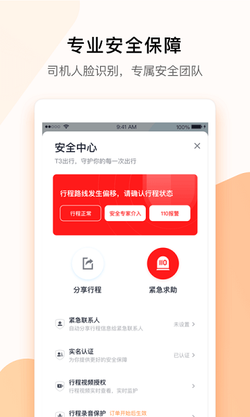 t3车主app t3车主最新版