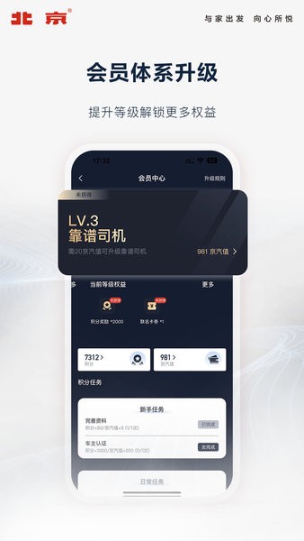 北京汽车官方版 北京汽车app下载安装
