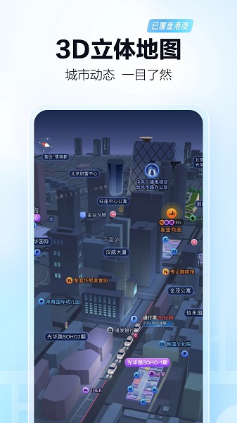高德顺风车手机版 高德顺风车app下载