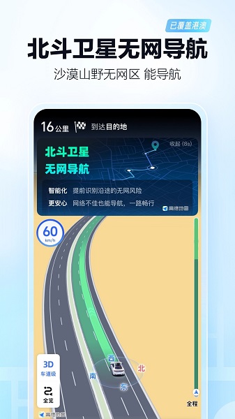 高德地图最新版 高德地图app官方下载