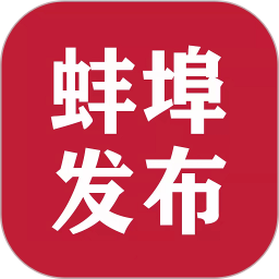 蚌埠发布 2.0.4