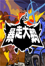 暴走大鹅十三项修改器 v93一休大师版