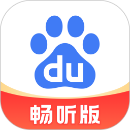 百度畅听版 2.56.0.12