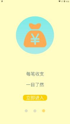 乐途记账本app手机版