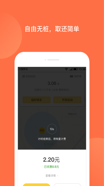 人民出行最新版下载
