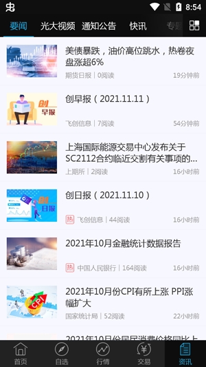 光大期货财讯通app官方版 光大期货财讯通app官方版