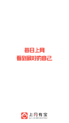 上网有宝app最新版 上网有宝app最新版