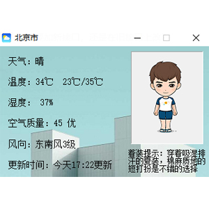 天气查询工具 1.0