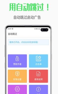 自动跳过广告软件最新版 自动跳过广告软件最新版