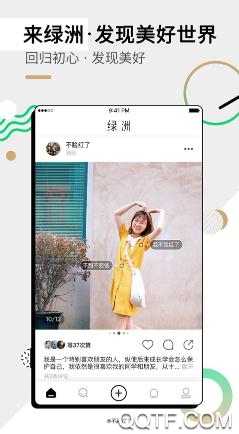 绿洲IOS官方版 绿洲IOS官方版