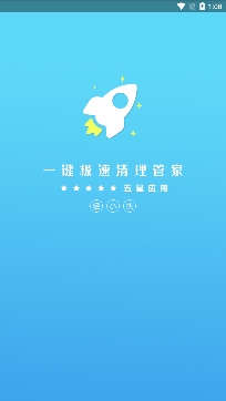 疯狂清理大师极速版 疯狂清理大师极速版