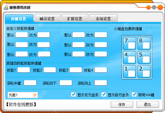 魔兽改键器