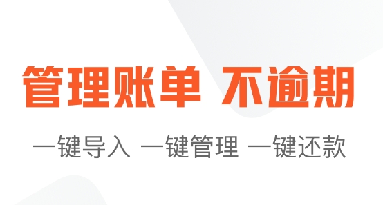 51信用卡管家APP官方版 51信用卡管家APP官方版
