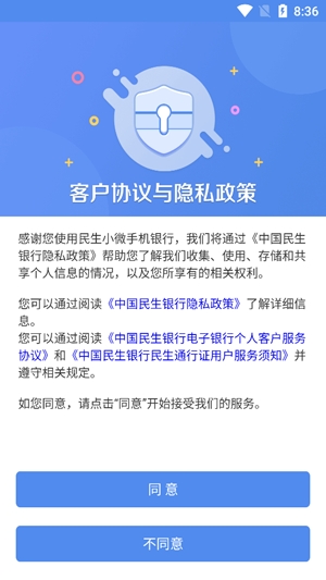民生小微App官方版 民生小微App官方版