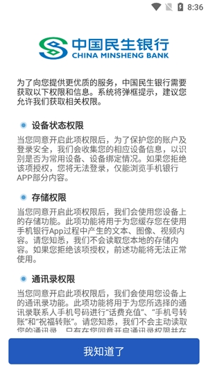 民生小微App官方版 民生小微App官方版