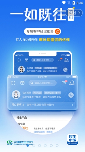 民生小微App官方版 民生小微App官方版