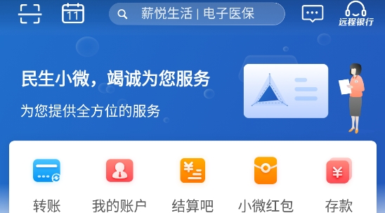 民生小微App官方版 民生小微App官方版