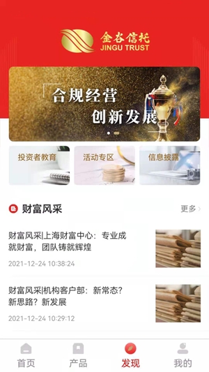 中国金谷信托App官方版 中国金谷信托App官方版
