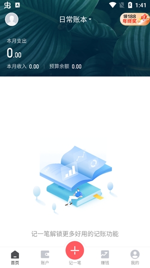 挖财记账App官方版 挖财记账App官方版