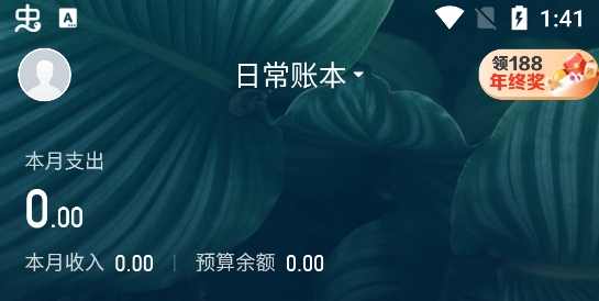 挖财记账App官方版 挖财记账App官方版