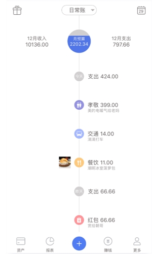 口袋记账App官方版 口袋记账App官方版
