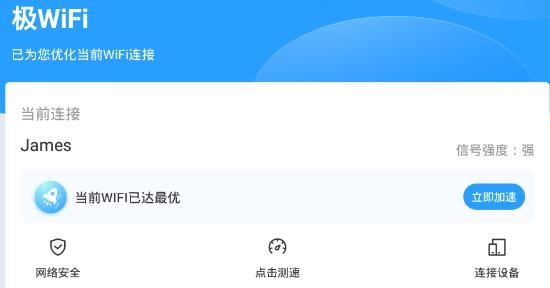 极WiFi手机版 极WiFi手机版