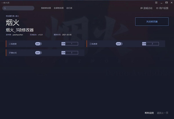 烟火游戏修改器下载
