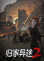 归家异途2修改器一修大师版 v0.8.5二十九项