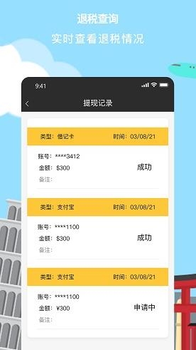 游税宝app最新版 游税宝app最新版